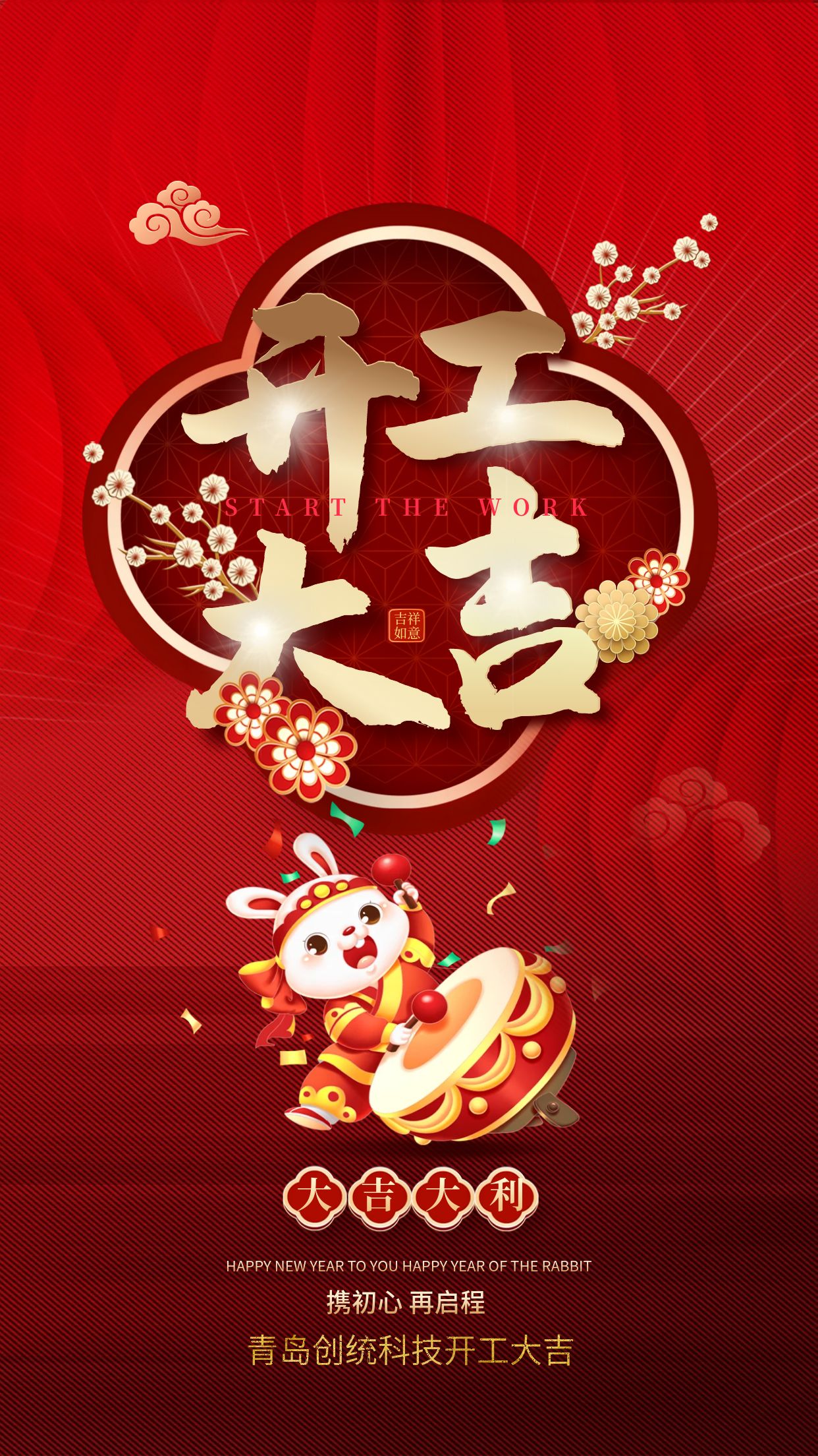 紅色喜慶開(kāi)工大吉宣傳海報(bào).jpg